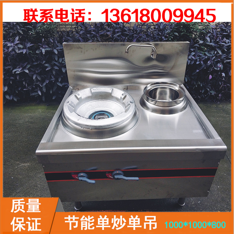 節(jié)能單炒單吊炒灶