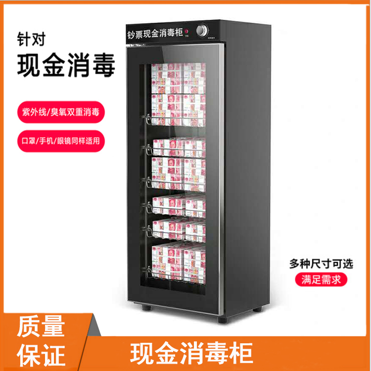 現(xiàn)金消毒柜